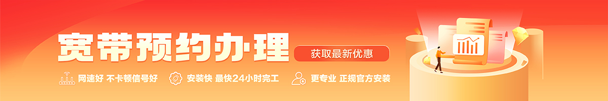 茅箭宽带办理安装 茅箭宽带在线办理入口